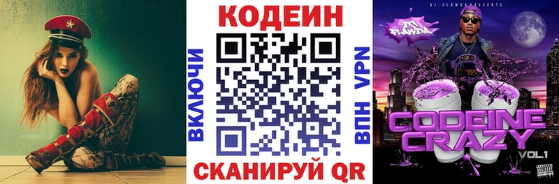 дарнет шоп  Котлас  Codein Purple Drank 