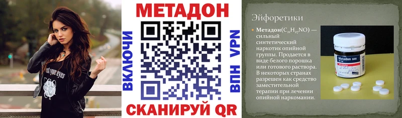МЕТАДОН methadone  Котлас 